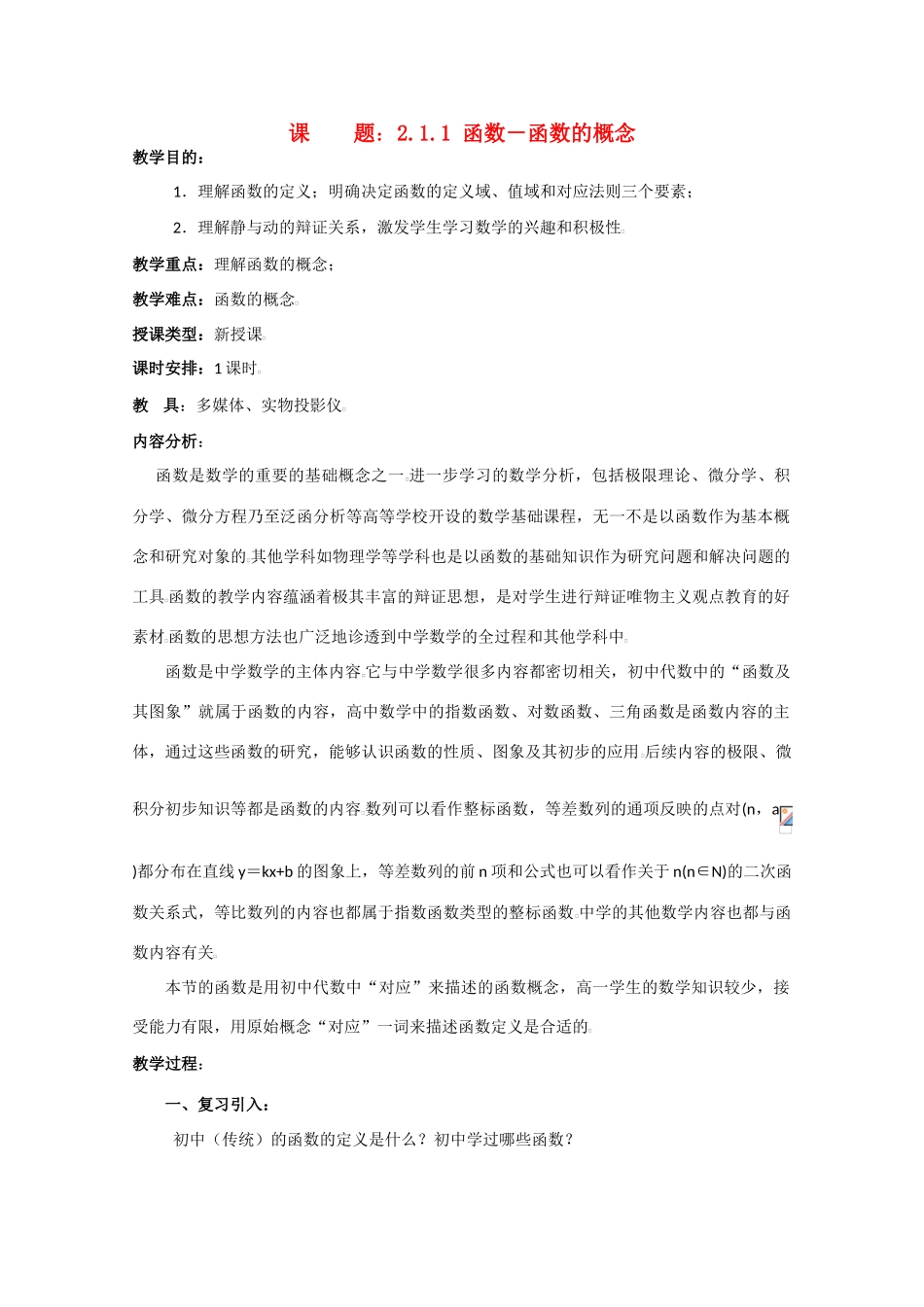 贵州省贵大附中2011届高三数学复习教学案：函数－函数的概念旧人教版_第1页