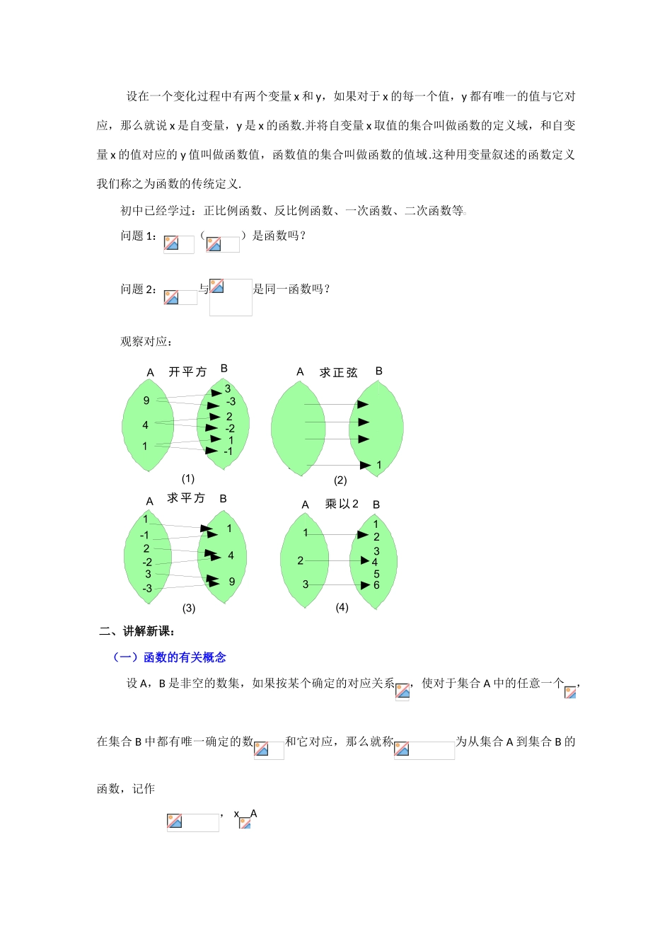 贵州省贵大附中2011届高三数学复习教学案：函数－函数的概念旧人教版_第2页