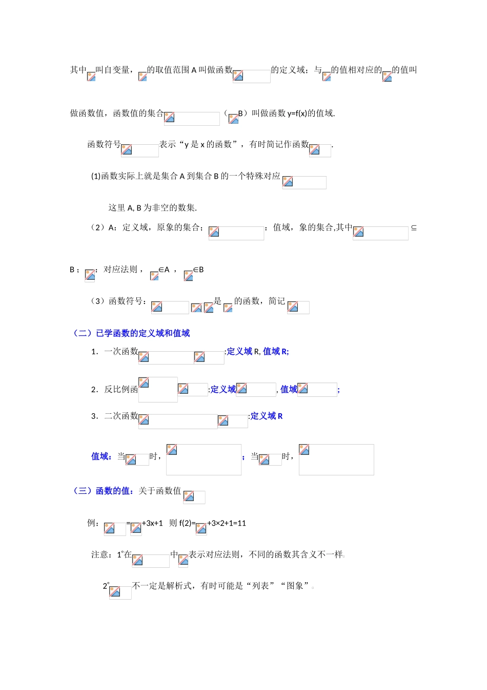 贵州省贵大附中2011届高三数学复习教学案：函数－函数的概念旧人教版_第3页