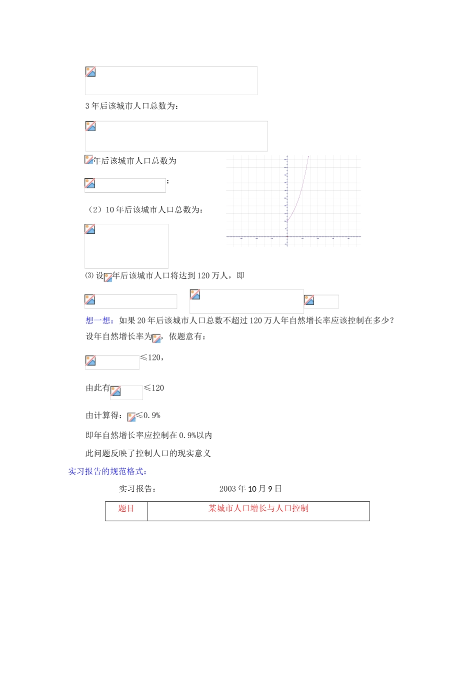 贵州省贵大附中2011届高三数学复习教学案：函数实习作业旧人教版_第2页