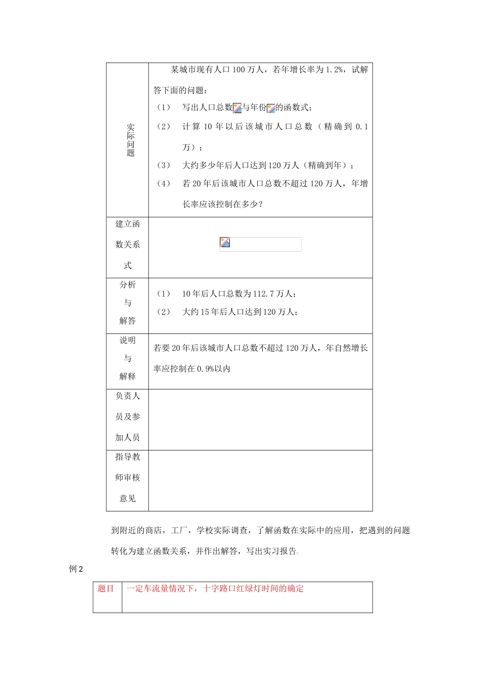 贵州省贵大附中2011届高三数学复习教学案：函数实习作业旧人教版_第3页