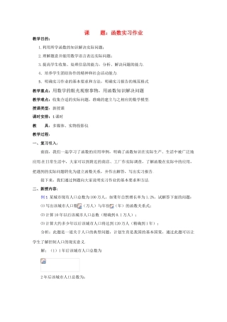 贵州省贵大附中2011届高三数学复习教学案：函数实习作业旧人教版