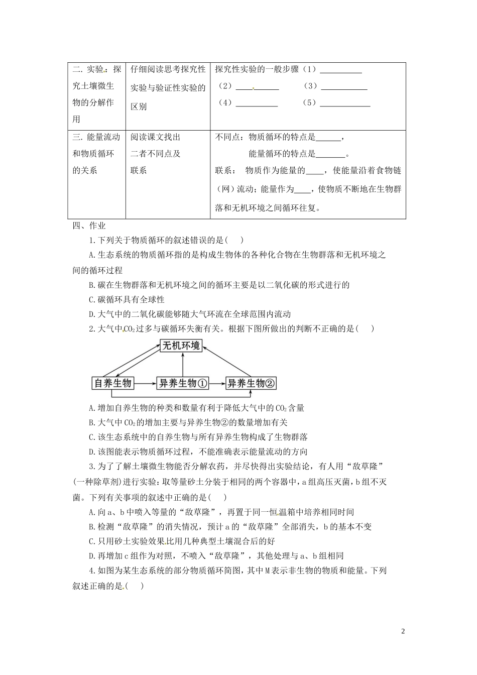 海南省海口市第十四中学2014高中生物 5.3 生态系统的物质循环学案 文 新人教版必修3_第2页