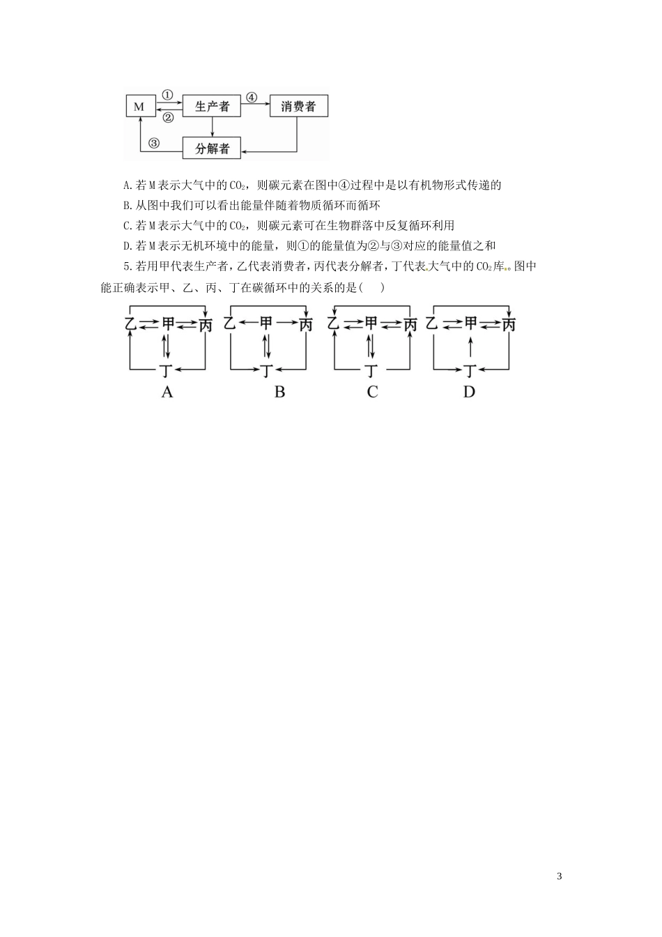海南省海口市第十四中学2014高中生物 5.3 生态系统的物质循环学案 文 新人教版必修3_第3页