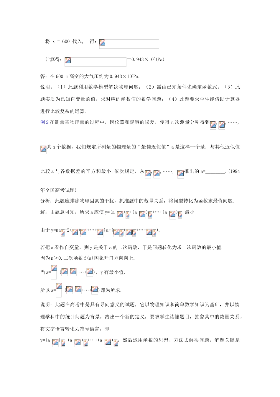 贵州省贵大附中2011届高三数学复习教学案：函数应用举例3旧人教版_第2页