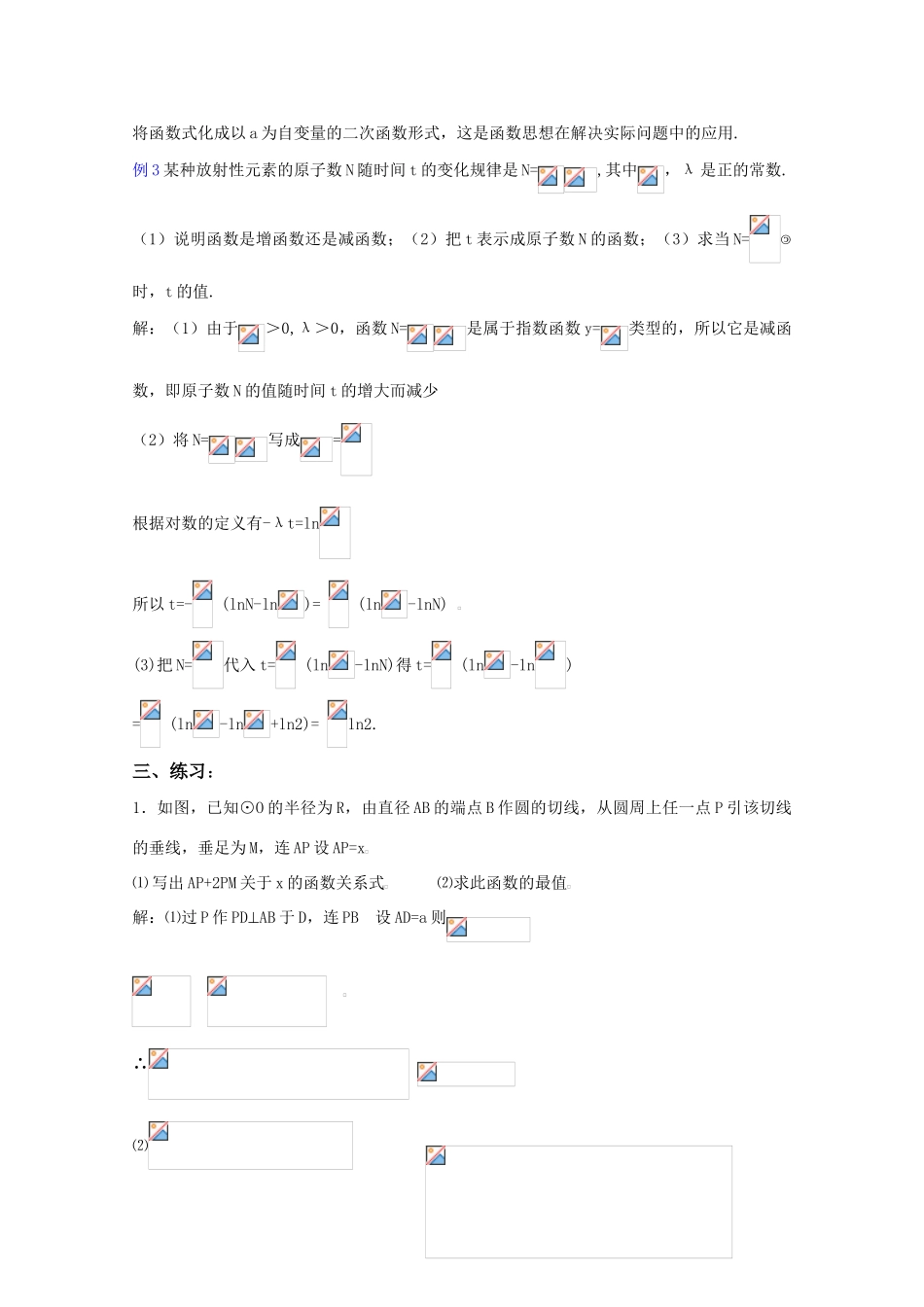 贵州省贵大附中2011届高三数学复习教学案：函数应用举例3旧人教版_第3页