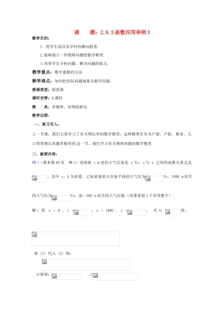 贵州省贵大附中2011届高三数学复习教学案：函数应用举例3旧人教版