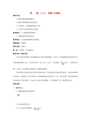 贵州省贵大附中2011届高三数学复习教学案：指数-分指数1旧人教版