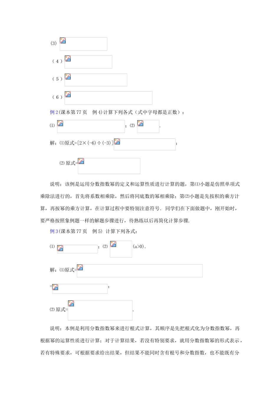 贵州省贵大附中2011届高三数学复习教学案：指数-分指数2旧人教版_第2页
