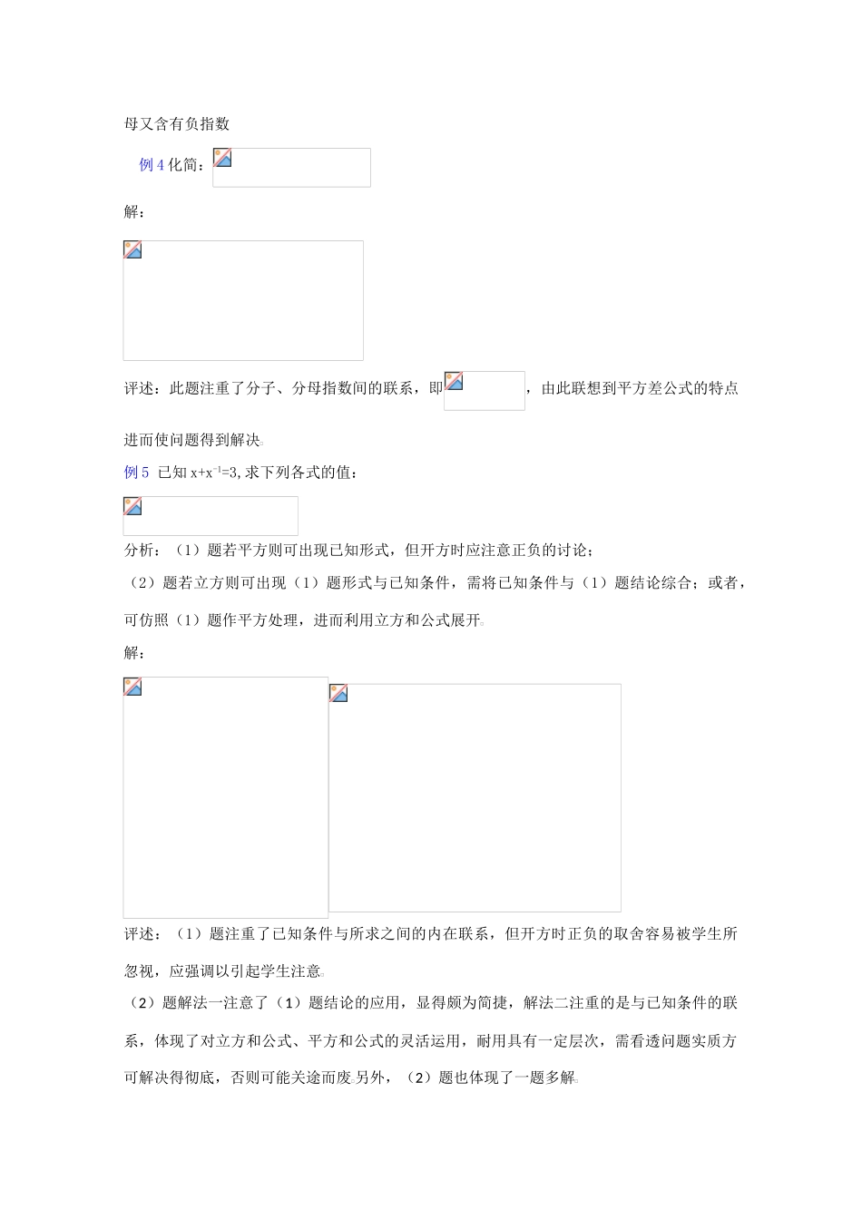 贵州省贵大附中2011届高三数学复习教学案：指数-分指数2旧人教版_第3页