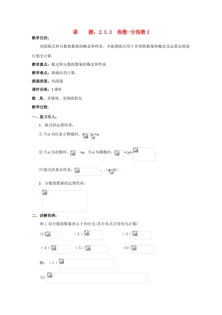 贵州省贵大附中2011届高三数学复习教学案：指数-分指数2旧人教版