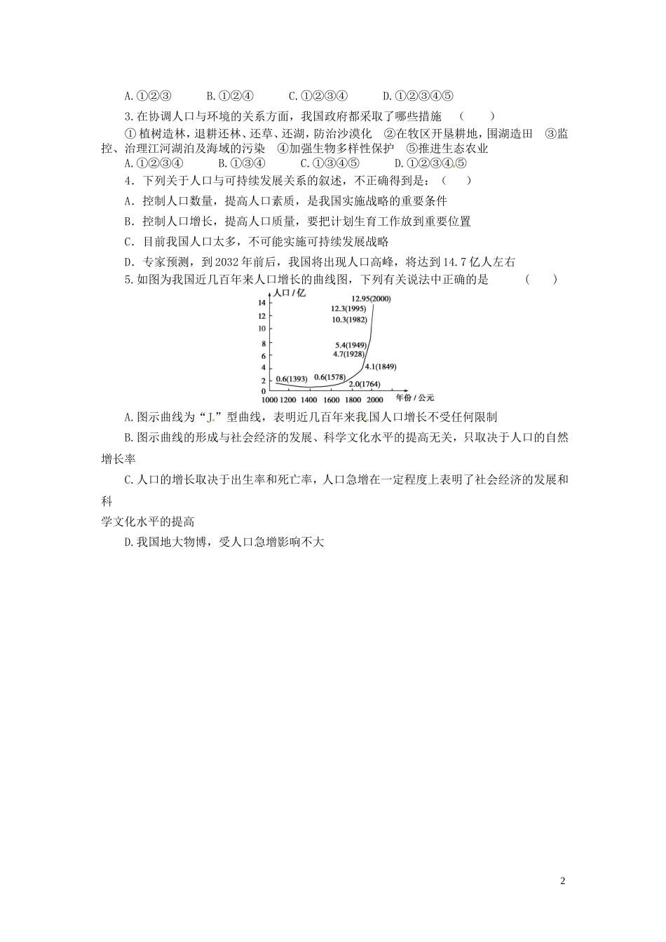 海南省海口市第十四中学2014高中生物 6.1 人口增长对生态环境的影响学案 文 新人教版必修3_第2页