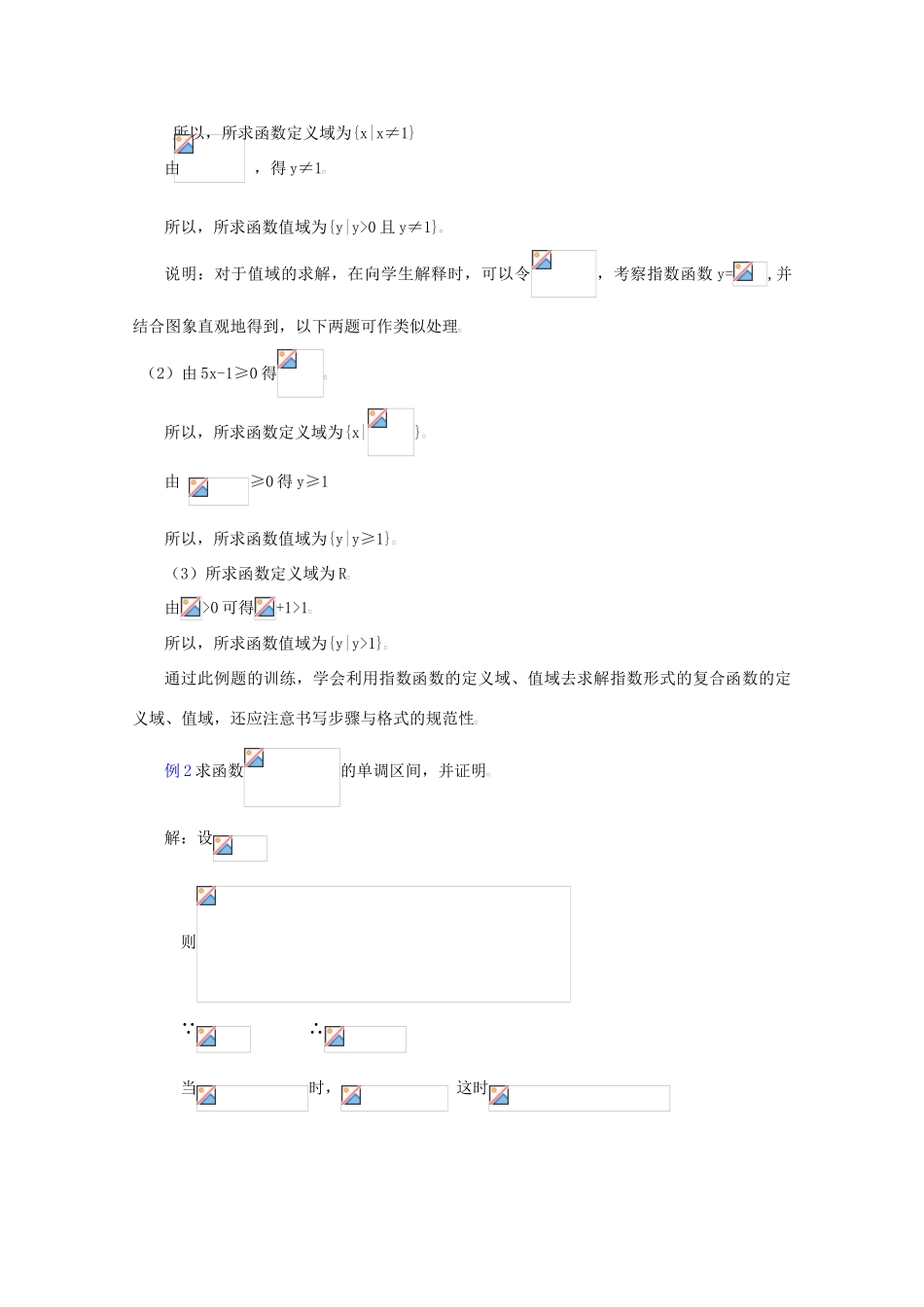 贵州省贵大附中2011届高三数学复习教学案：指数函数2旧人教版_第2页