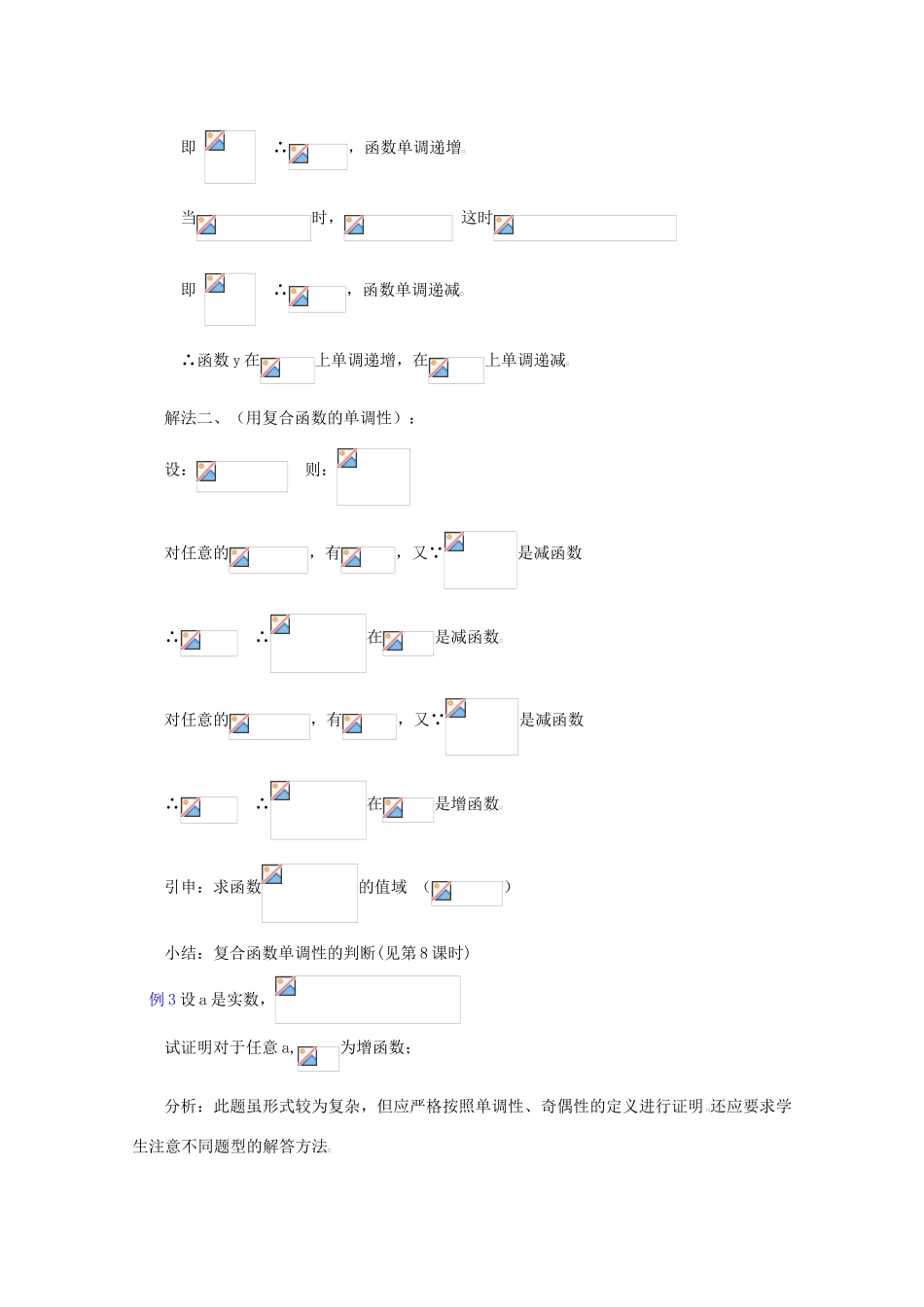 贵州省贵大附中2011届高三数学复习教学案：指数函数2旧人教版_第3页