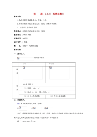 贵州省贵大附中2011届高三数学复习教学案：指数函数2旧人教版