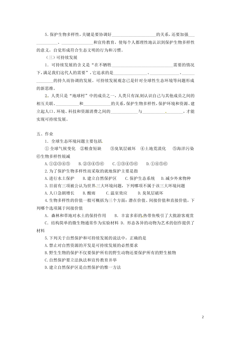 海南省海口市第十四中学2014高中生物 6.2 保护我们共同的家园学案 文 新人教版必修3_第2页