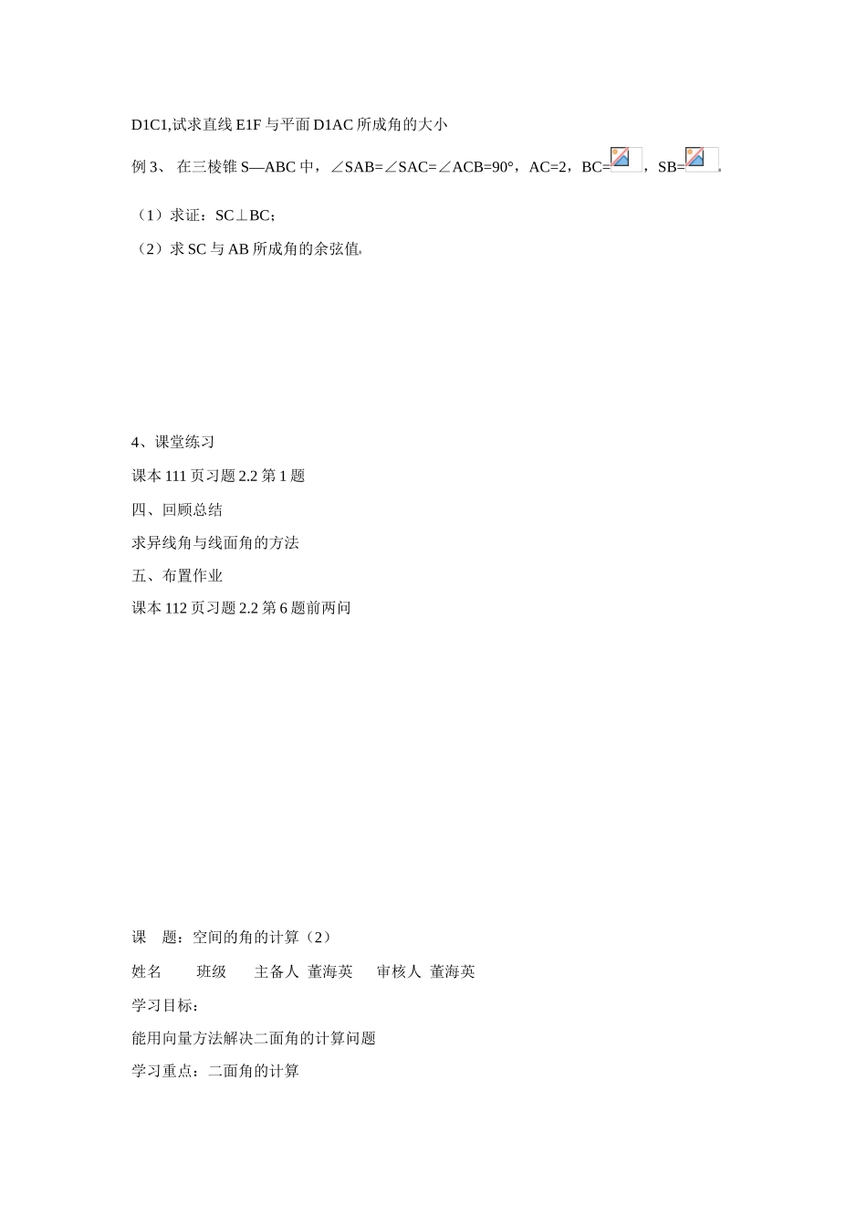 河北省高碑店市第三中学高三数学 空间的角的计算复习学案_第2页