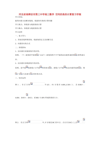 河北省高碑店市第三中学高三数学 空间的角的计算复习学案