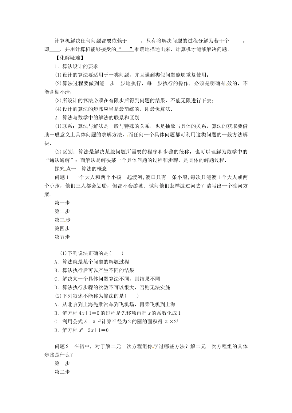 海南省海口市第十四中学2014高中数学 1.1.1 算法的概念导学案 新人教版必修3_第2页