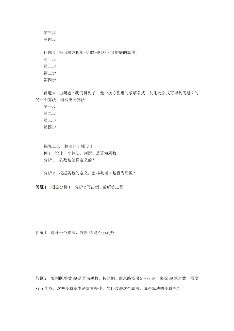 海南省海口市第十四中学2014高中数学 1.1.1 算法的概念导学案 新人教版必修3_第3页