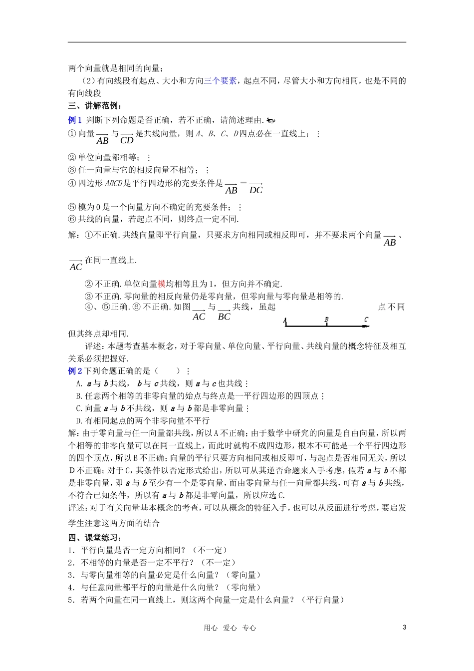 贵州省贵大附中2011届高一数学复习 向量的概念教案 新人教A版_第3页
