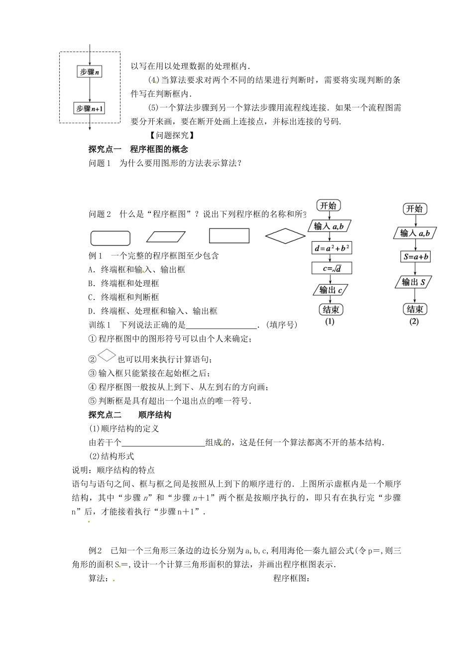 海南省海口市第十四中学2014高中数学 1.1.2 程序框图与算法的基本逻辑结构（第1课时）导学案 新人教版必修3_第2页