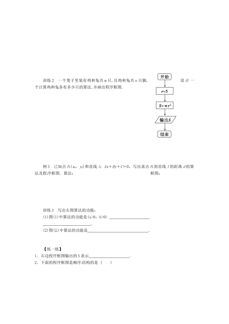 海南省海口市第十四中学2014高中数学 1.1.2 程序框图与算法的基本逻辑结构（第1课时）导学案 新人教版必修3_第3页