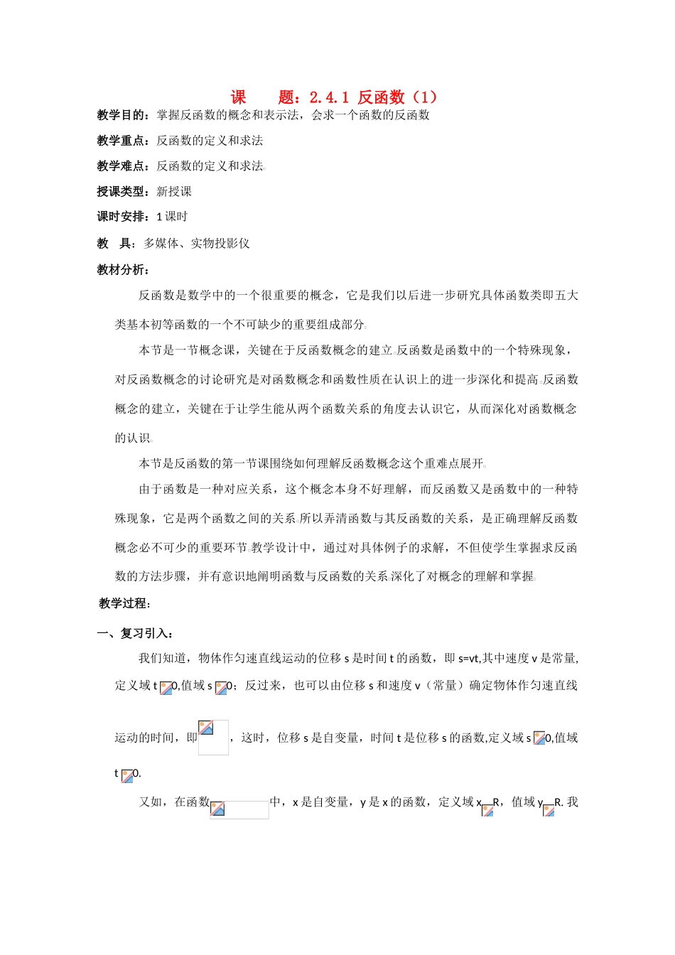 贵州省贵大附中2011届数学复习教学案：反函数（1）_第1页