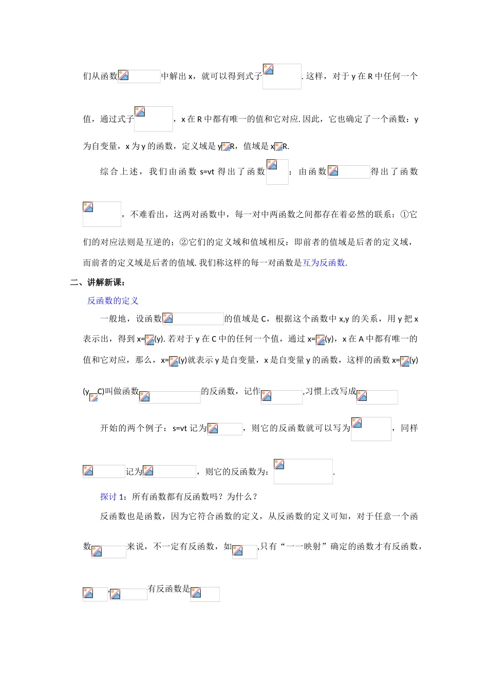 贵州省贵大附中2011届数学复习教学案：反函数（1）_第2页