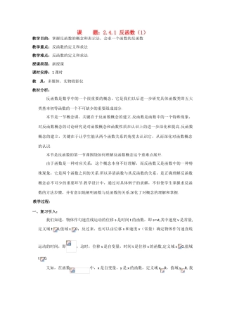 贵州省贵大附中2011届数学复习教学案：反函数（1）