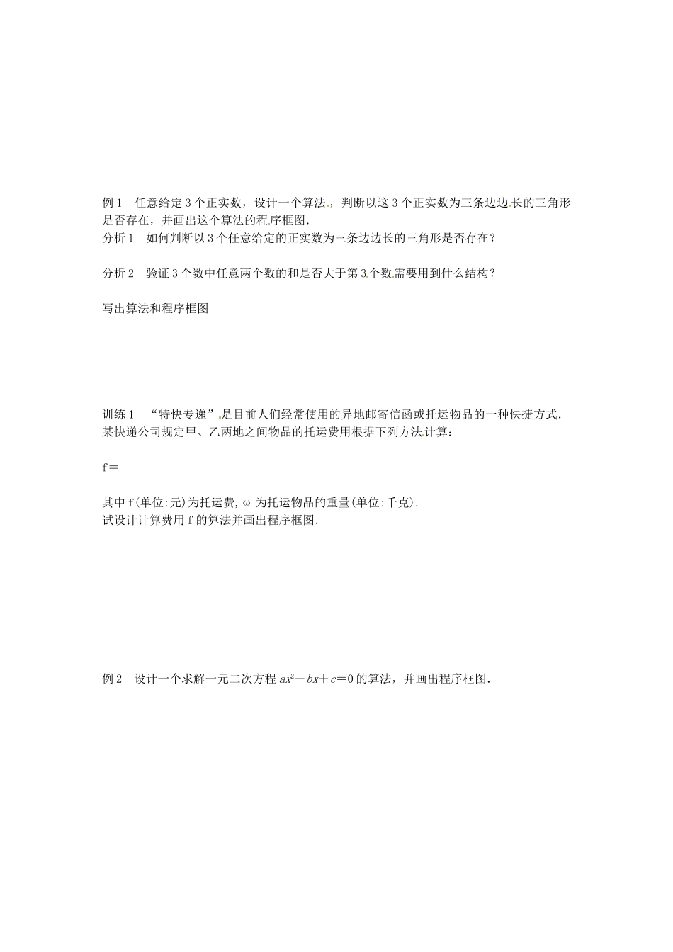 海南省海口市第十四中学2014高中数学 1.1.2 程序框图与算法的基本逻辑结构（第2课时）导学案 新人教版必修3_第2页