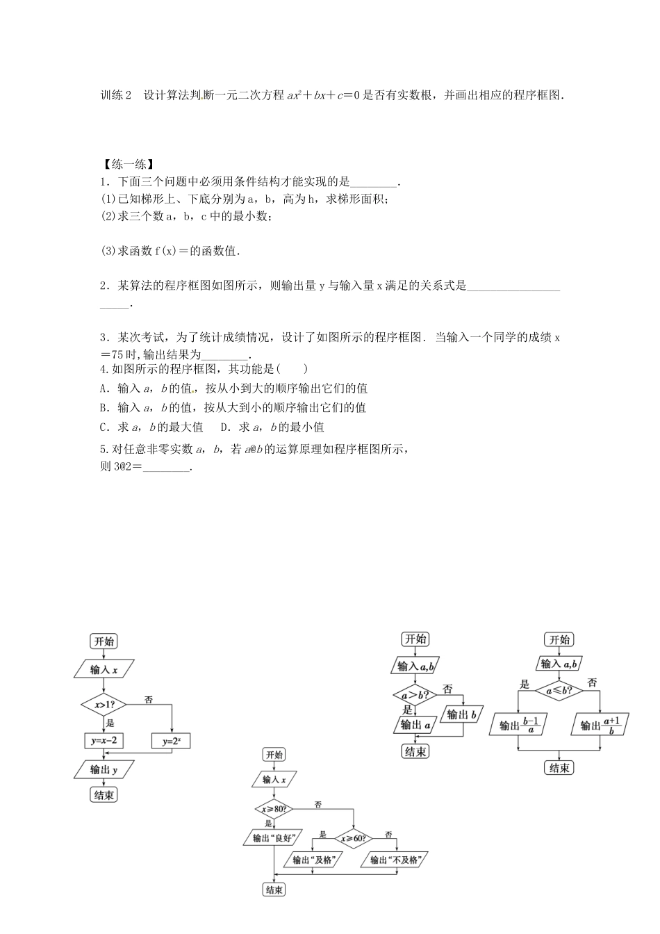 海南省海口市第十四中学2014高中数学 1.1.2 程序框图与算法的基本逻辑结构（第2课时）导学案 新人教版必修3_第3页