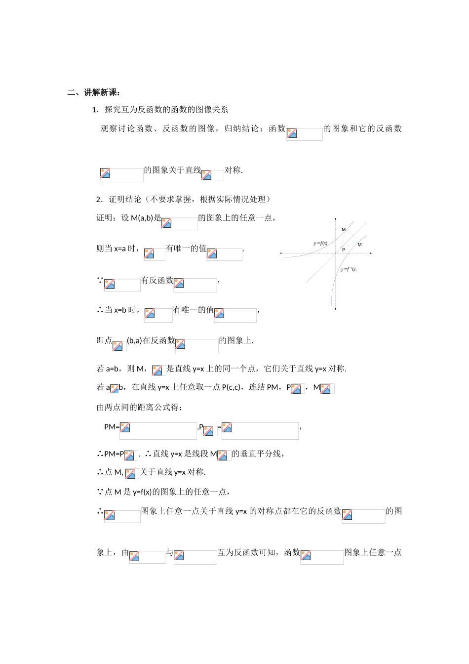贵州省贵大附中2011届数学复习教学案：反函数（2）_第2页