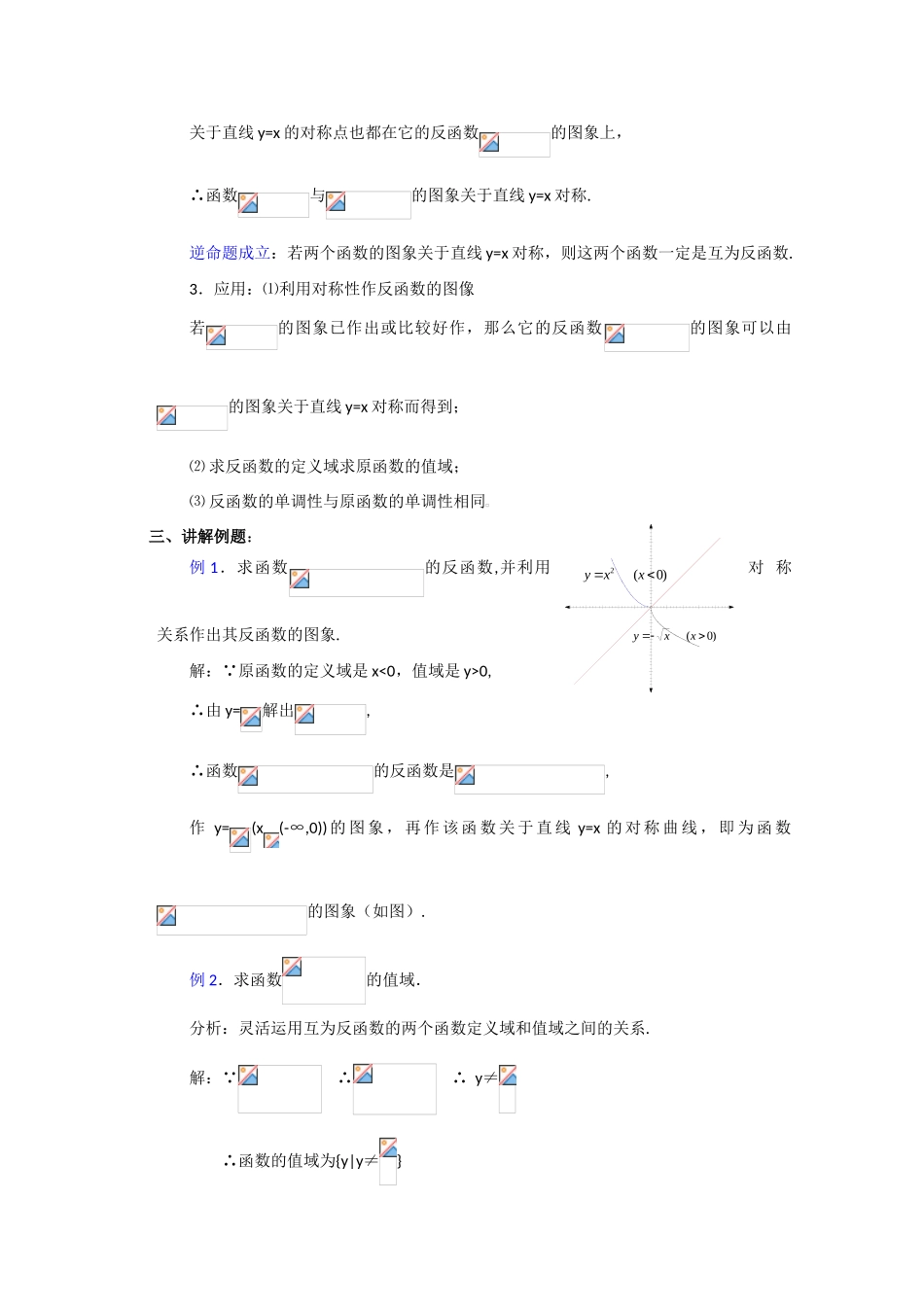 贵州省贵大附中2011届数学复习教学案：反函数（2）_第3页