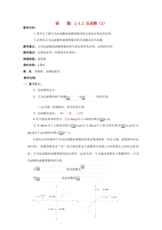 贵州省贵大附中2011届数学复习教学案：反函数（2）
