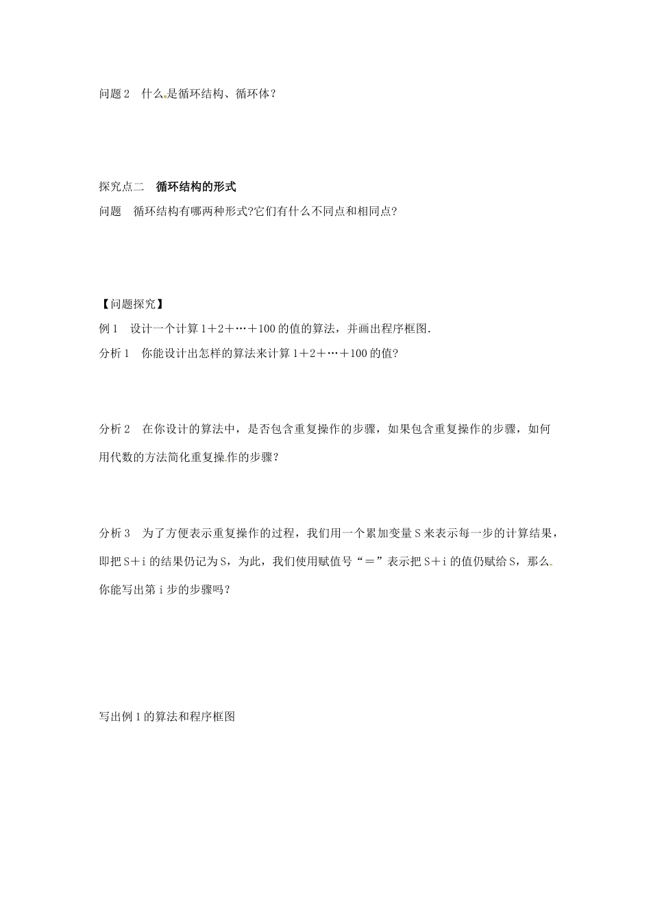 海南省海口市第十四中学2014高中数学 1.1.2 程序框图与算法的基本逻辑结构（第3课时）导学案 新人教版必修3_第2页