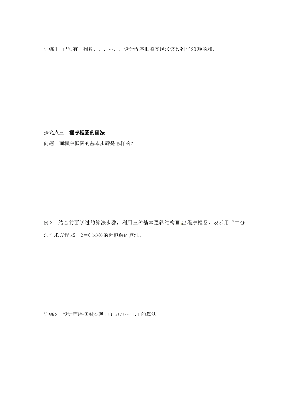 海南省海口市第十四中学2014高中数学 1.1.2 程序框图与算法的基本逻辑结构（第3课时）导学案 新人教版必修3_第3页