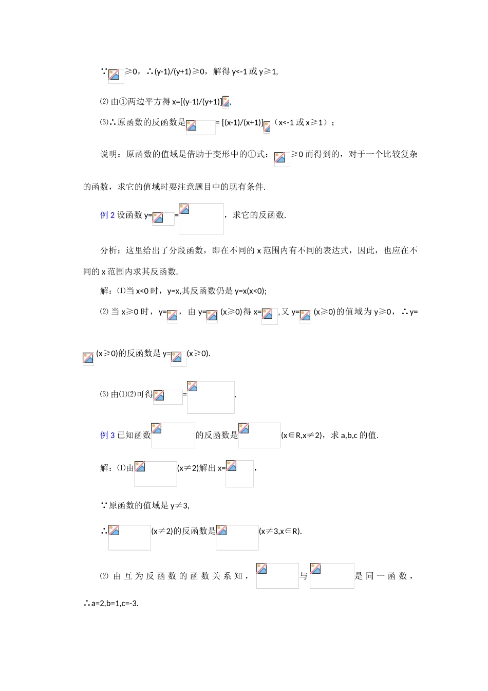 贵州省贵大附中2011届数学复习教学案：反函数（3）_第2页