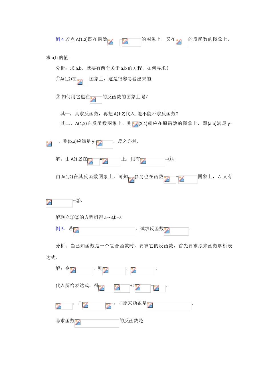 贵州省贵大附中2011届数学复习教学案：反函数（3）_第3页