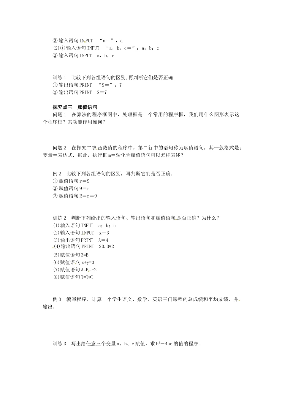 海南省海口市第十四中学2014高中数学 1.2.1 输入、输出、赋值语句导学案 新人教版必修3_第2页