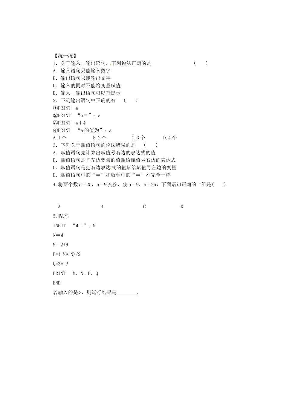 海南省海口市第十四中学2014高中数学 1.2.1 输入、输出、赋值语句导学案 新人教版必修3_第3页