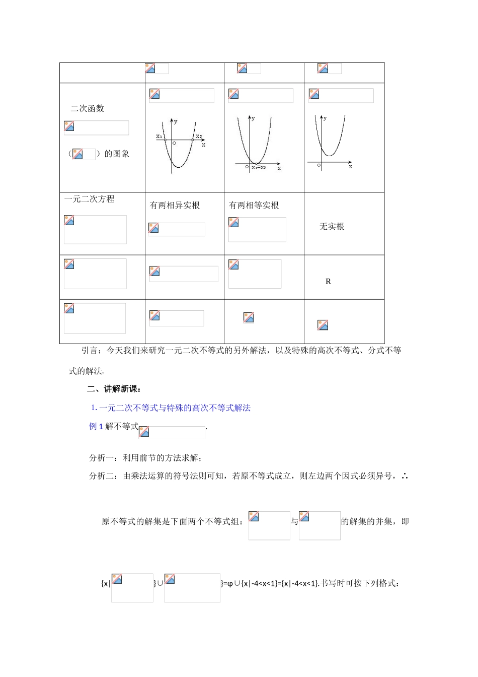贵州省贵大附中2011届数学复习教学案：一元二次不等式（2）_第2页