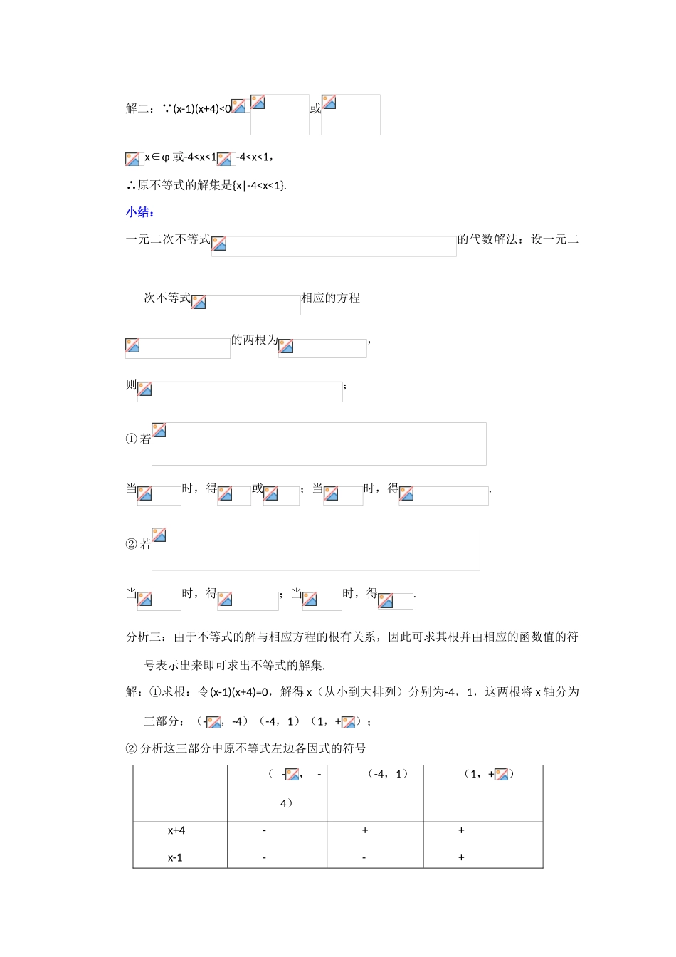 贵州省贵大附中2011届数学复习教学案：一元二次不等式（2）_第3页