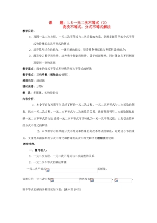 贵州省贵大附中2011届数学复习教学案：一元二次不等式（2）