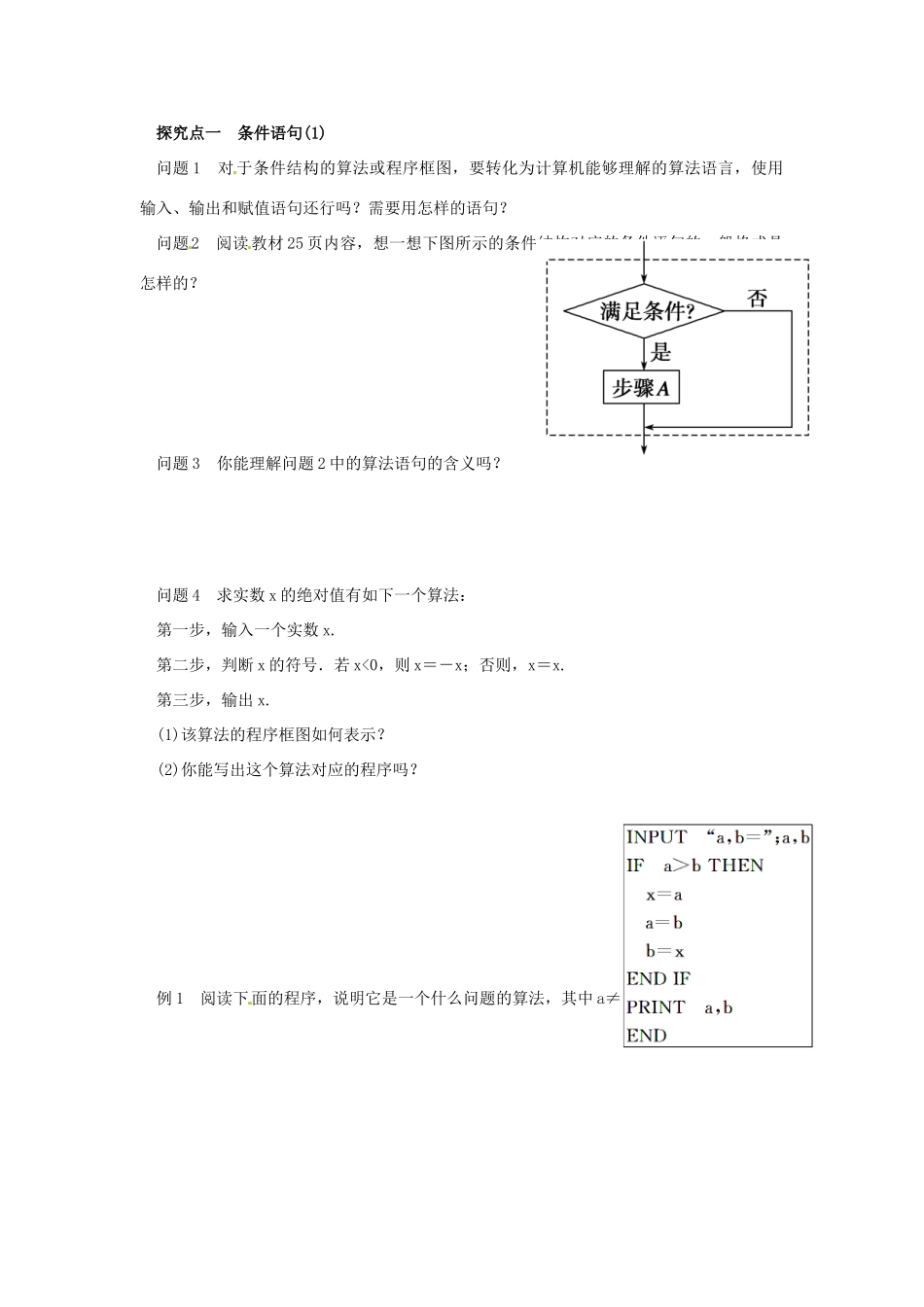 海南省海口市第十四中学2014高中数学 1.2.2 条件语句导学案 新人教版必修3_第2页