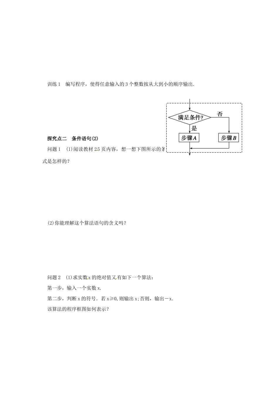 海南省海口市第十四中学2014高中数学 1.2.2 条件语句导学案 新人教版必修3_第3页