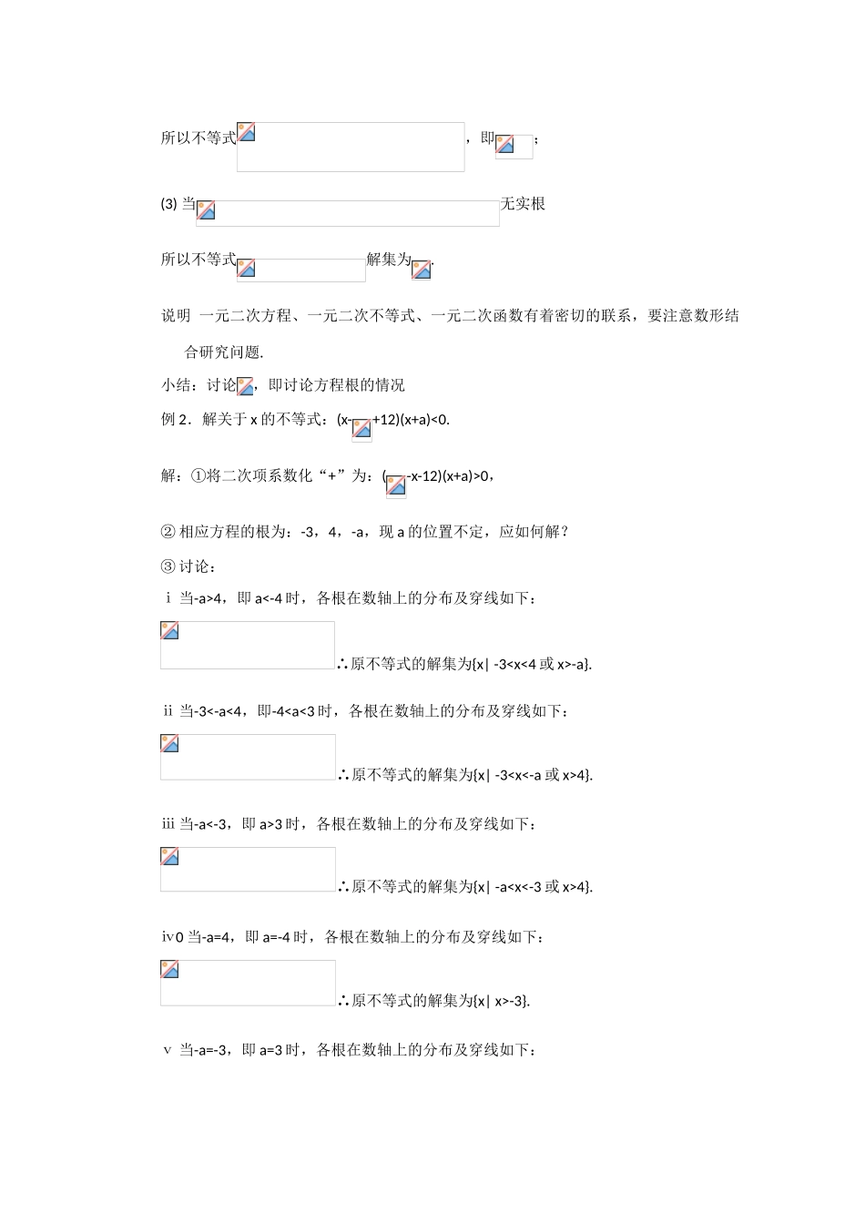 贵州省贵大附中2011届数学复习教学案：一元二次不等式（3）_第2页