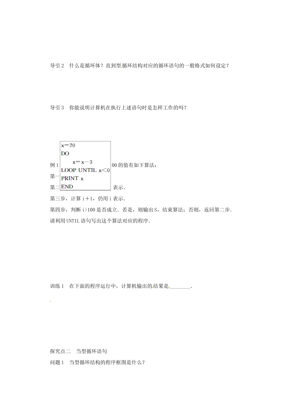 海南省海口市第十四中学2014高中数学 1.2.3 循环语句导学案 新人教版必修3_第2页