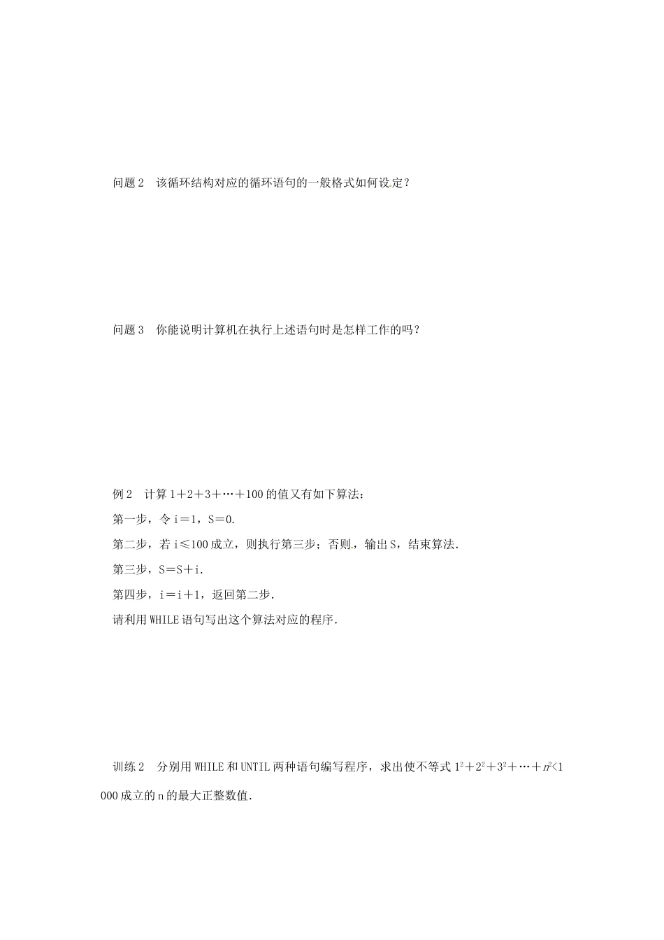 海南省海口市第十四中学2014高中数学 1.2.3 循环语句导学案 新人教版必修3_第3页