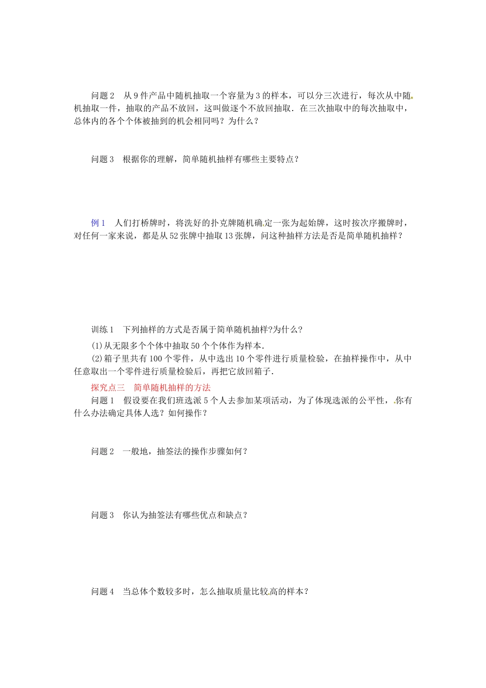 海南省海口市第十四中学2014高中数学 2.1.1简单随机抽样导学案 新人教版必修3_第2页